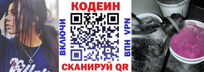 Codein напиток Lean (лин)  Перевоз 